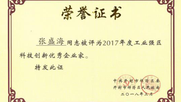 【賀】草莓影视APP污下载儀表董事長張盛海榮獲新的榮譽