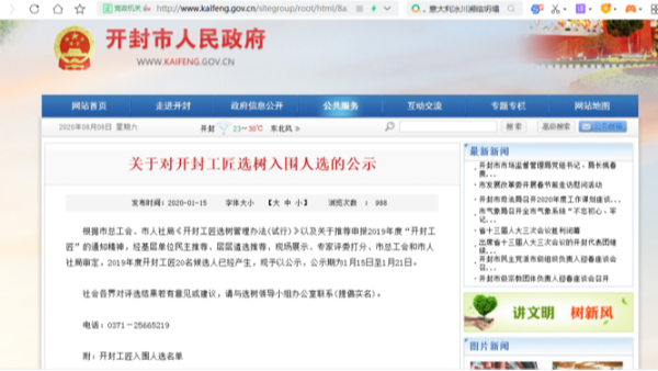 草莓影视APP污下载儀表2020年上半年榮譽獎章頒布